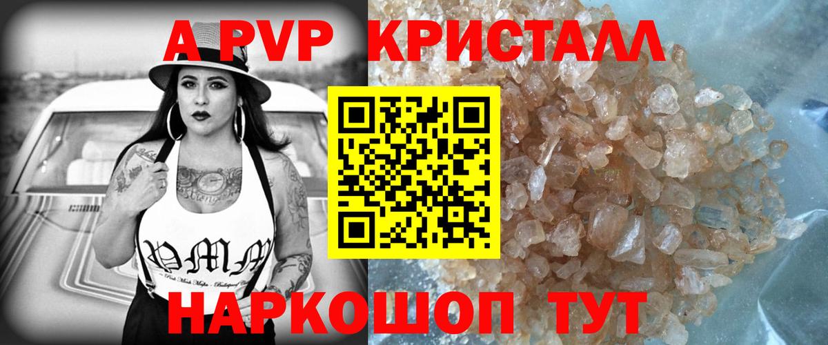 А ПВП СК  А ПВП крисы CK  Альфа ПВП  Вход с VPN  Вичуга  A-PVP Соль 