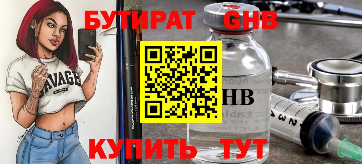 Бутират жидкий экстази Вичуга