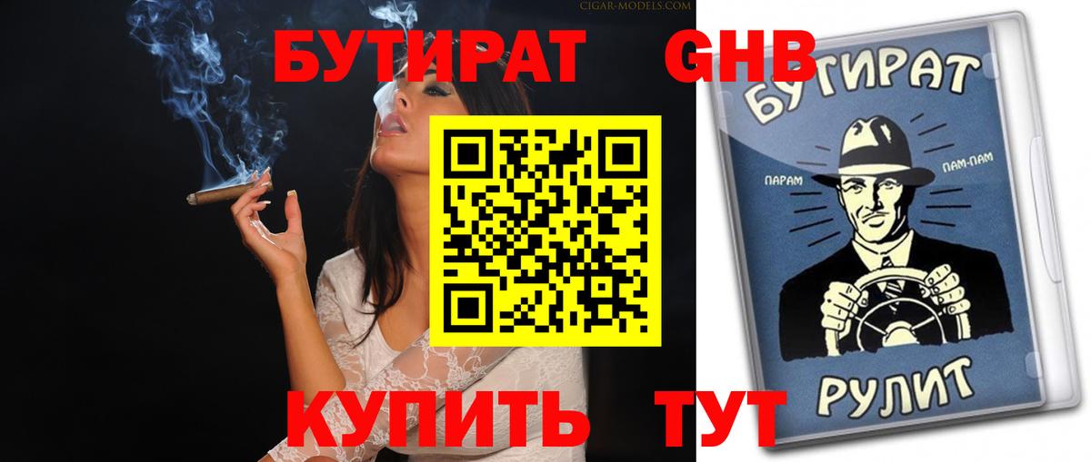 Вичуга  Бутират BDO 33%  Вход с VPN 