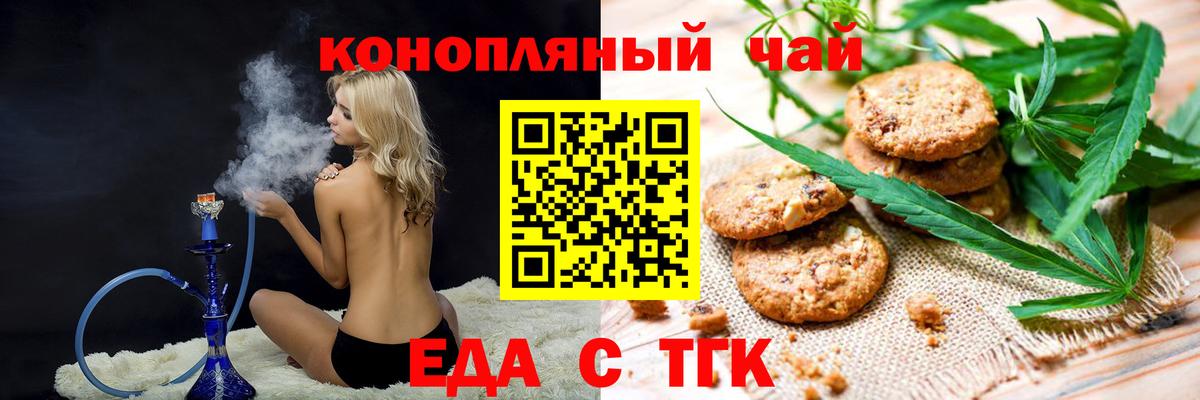 Еда ТГК конопля Вичуга
