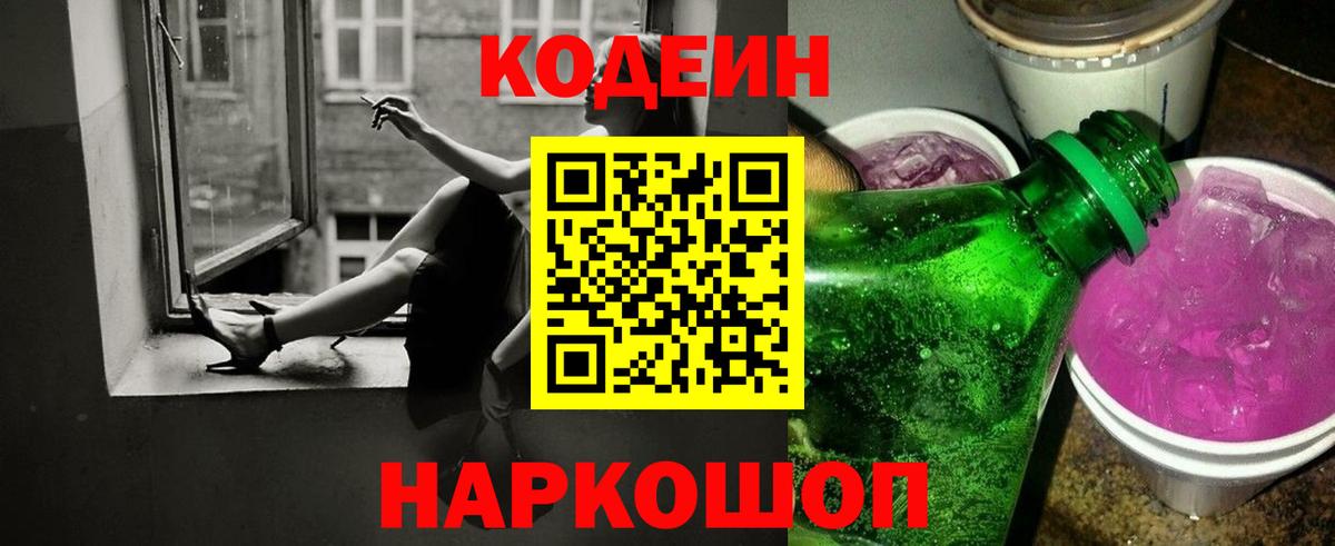 Кодеиновый сироп Lean Purple Drank  Вход с VPN  Кодеиновый сироп Lean напиток Lean (лин)  Вичуга 