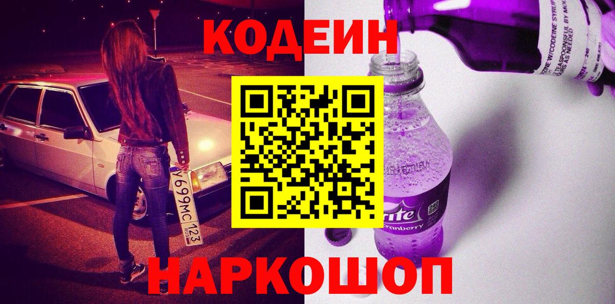 Codein Purple Drank Вичуга