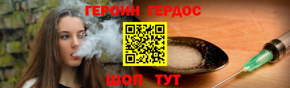 Героин хмурый  Вход с VPN  Вичуга 