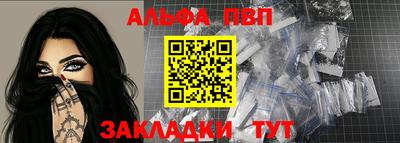 ALPHA PVP Волжский