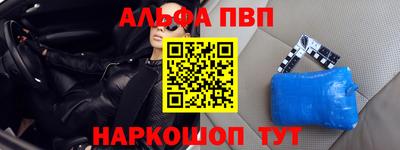 ALPHA PVP Волжский