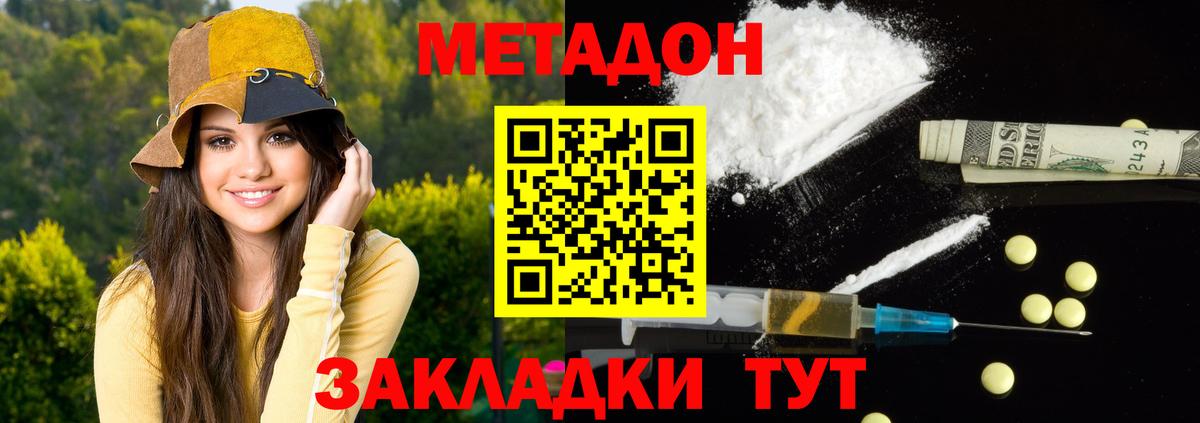 МЕТАДОН VHQ Вичуга